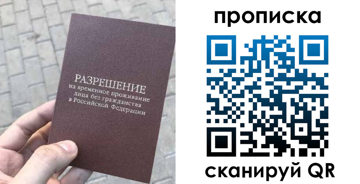 прописка в квартире в Фрязино