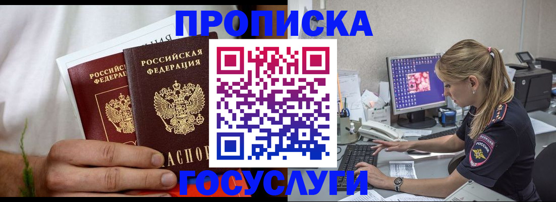 купить прописку в Фрязино