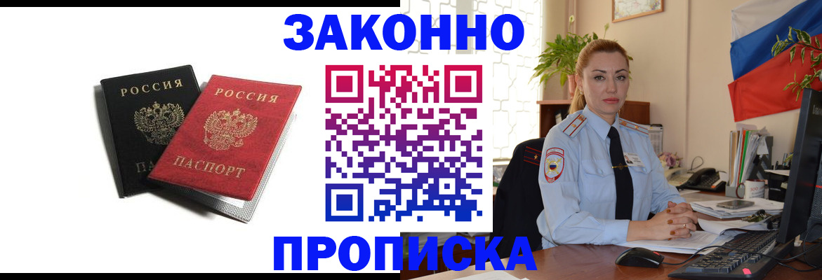 где прописаться в Фрязино