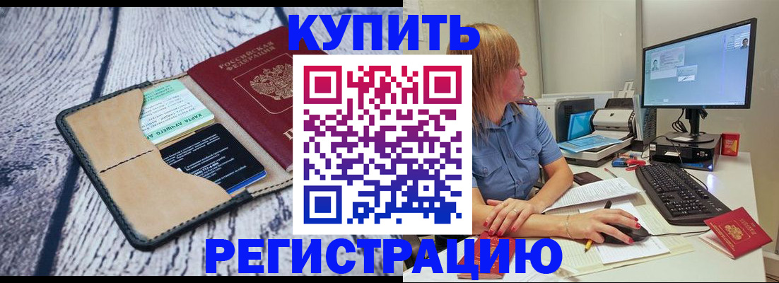 временная регистрация надежно в Фрязино